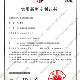 實用新型專利證書---可精準對位的多色燈手電筒