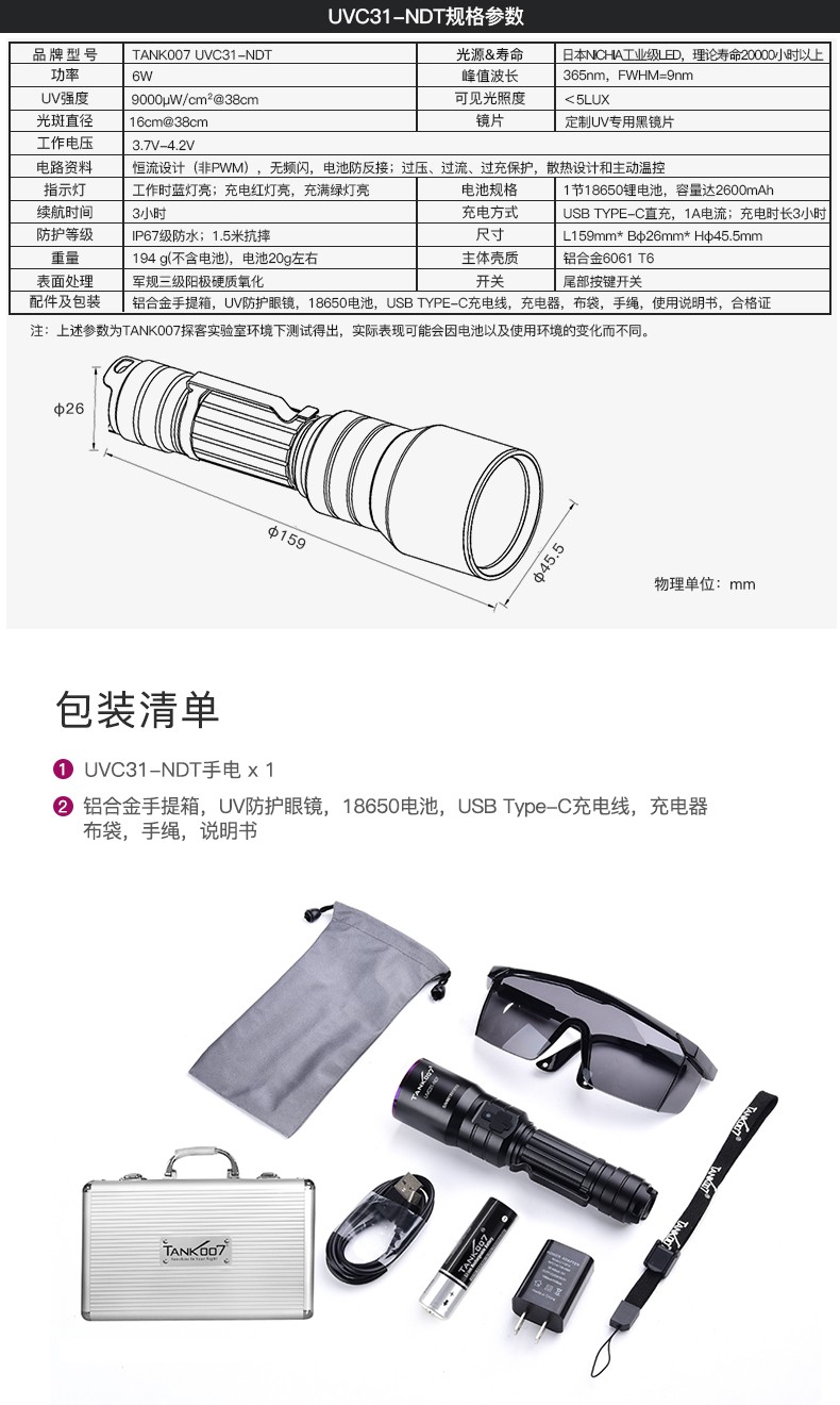 UVC31-NDT中文詳情_(kāi)11.jpg